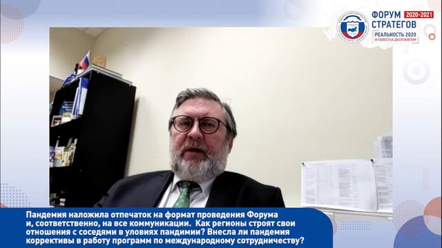 Форум стратегов 2020. Капырин И.Н., Министерство иностранных дел Российской Федерации