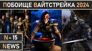 TESO: Событие "Побоища Вайтстрейка" 2024 в The Elder Scrolls Online. Максимально подробный гайд.