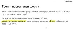 Введение в базы данных  - 66 урок. Основные нормальные формы: 1НФ, 2НФ, 3НФ, НФБК