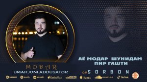 Гр. Сорбон. Умарчони Абдусатор - Аё Модар шунидам пир гашти (Official Music) | ТЕКСТ