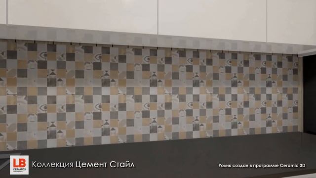 Коллекция керамической плитки Цемент Стайл от LB-CERAMICS смотреть онлайн
