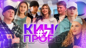 Кинопробы. Выпуск 7