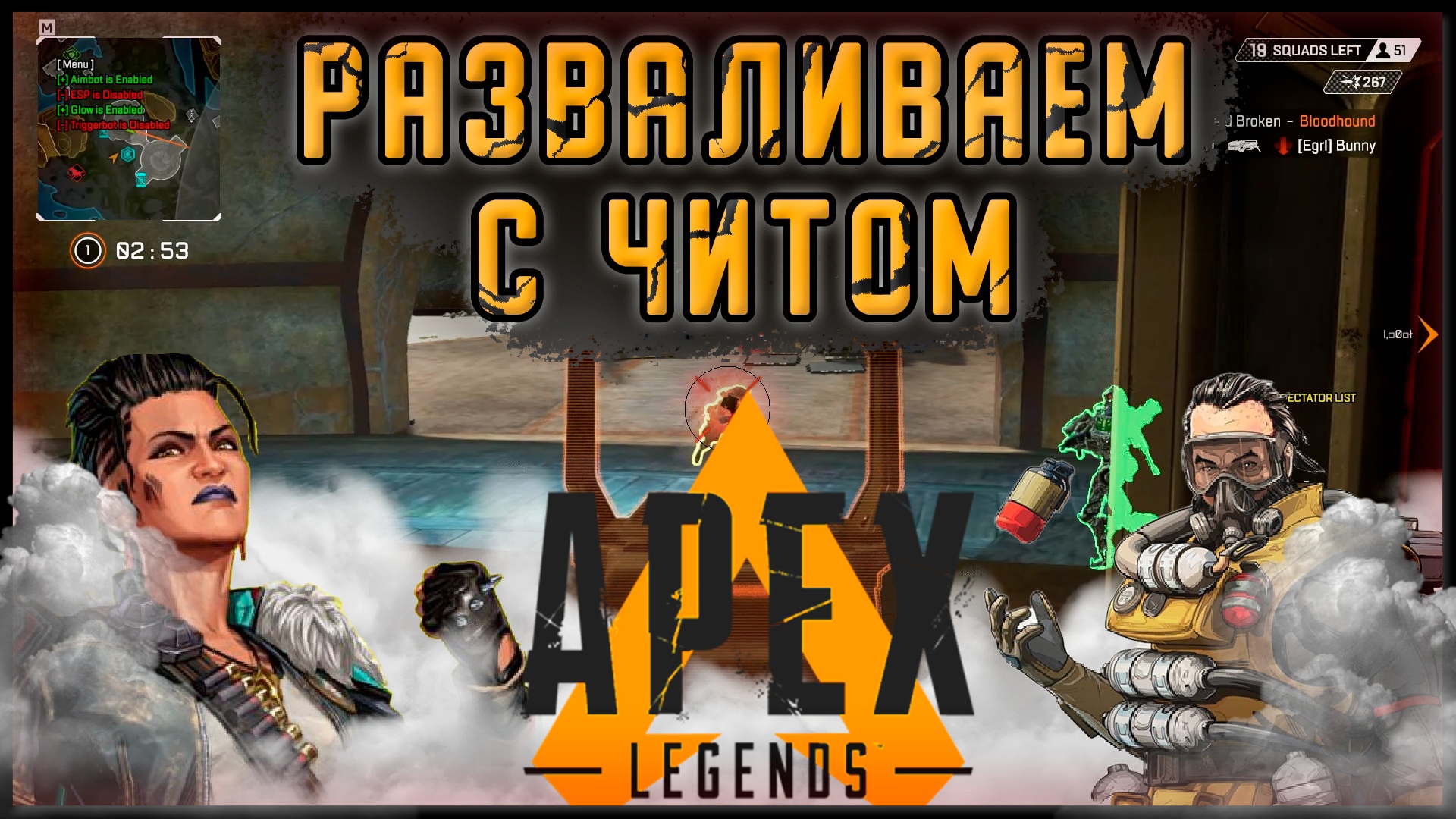 Apex legends читы