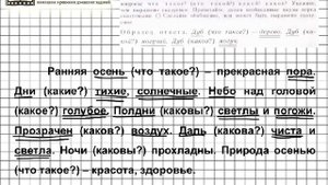 Задание № 161 — Русский язык 5 класс (Ладыженская, Тростенцова)