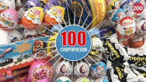 100 СЮРПРИЗОВ!! Раритетные киндеры, новогодние, треснутые и многое другое