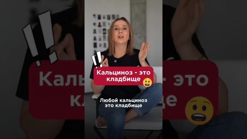 Что такое кальциноз?