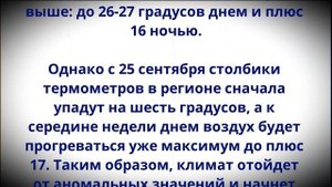 Неделя с 25 сентября подложит нам всем свинью!  Синоптики резко изменили прогноз!