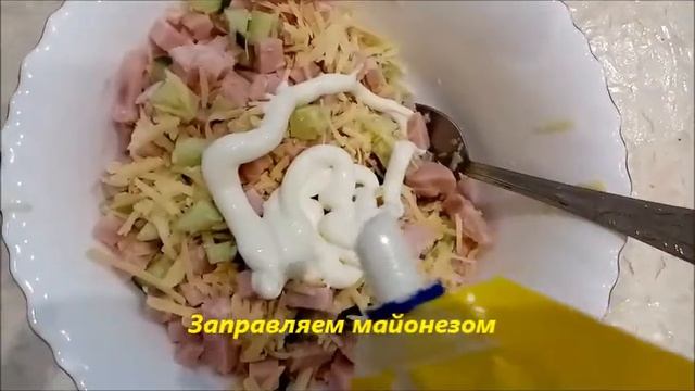 ВКУСНЫЙ РЕЦЕПТ САЛАТА С ВЕТЧИНОЙ "НЕЖНЫЙ.Готовится за 2-3 минуты!!!