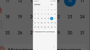 Приложение Календарь