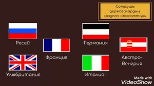 Бірінші дүниежүзілік соғыс