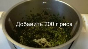 Рецепт Термомикс: Ризотто со шпинатом Термомикс.