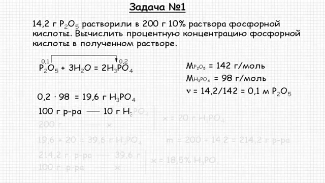 Задача 104. Задачи по фосфору. Задачи на фосфор. Творческое задание по фосфору.