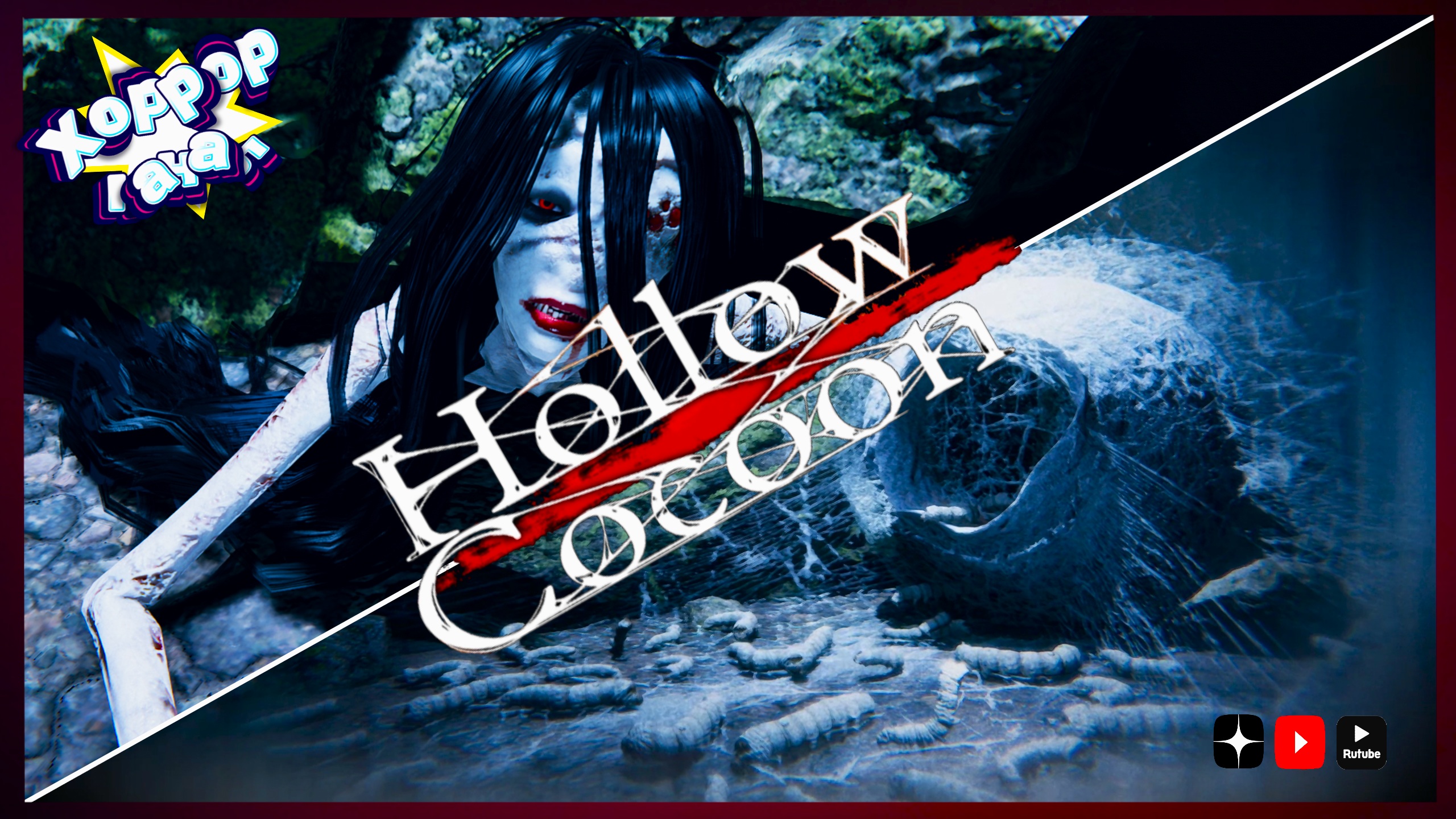 Две концовки • Hollow Cocoon финал