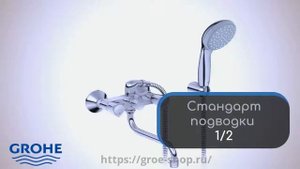Смеситель для ванны Grohe Costa S (2679210A)