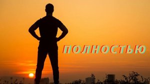 Я привлекаю в свою жизнь мужчину. Мантра