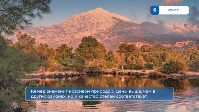 Куда поехать в Турцию в первый раз?