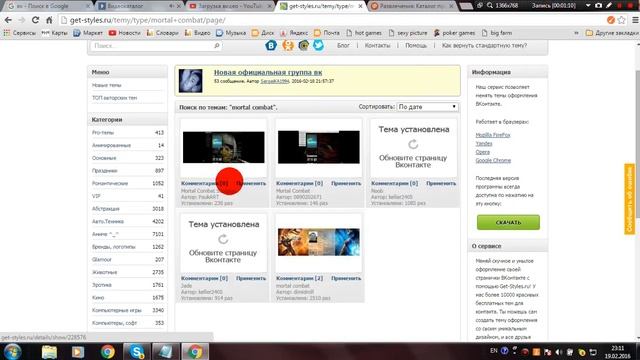 Как поставить тему для ВК смотреть онлайн
