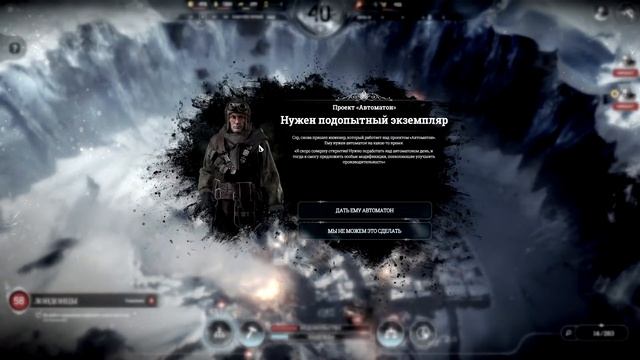 Frostpunk гайд по ядрам и проект автоматон. Фростпанк обучение игре.