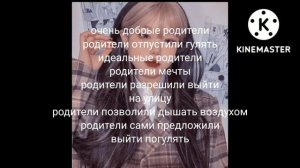 _Родители не отпускают гулять?...НЕ БЕДА!_✓саблиминал на добрых родителей✓💮