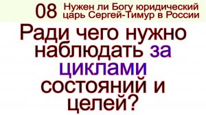 Грядущий царь Сергей-Тимур, мессия, Махди, Машиах. Не хотите учиться, ну и хор с вами.mp4