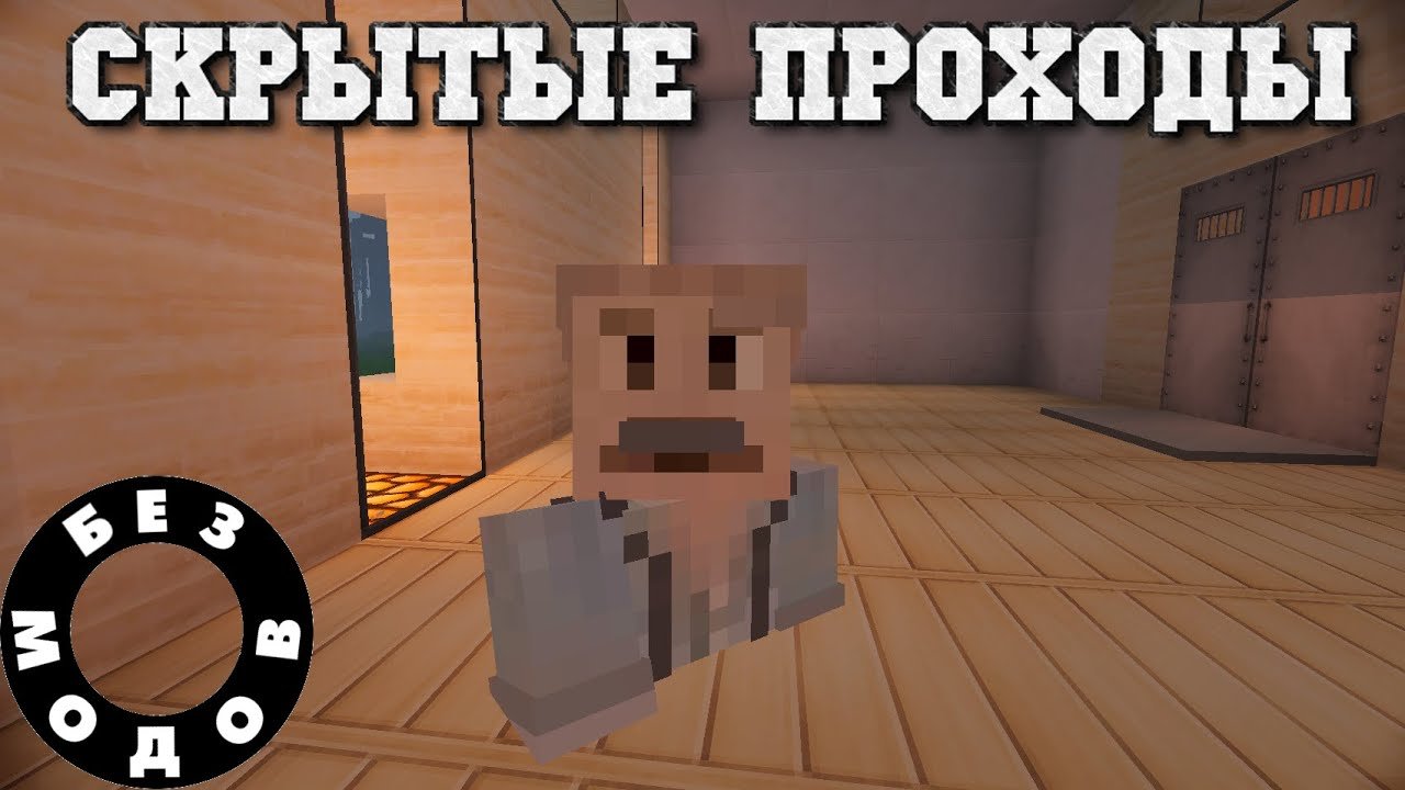 Прохожу насквозь. Прохожу насквозь