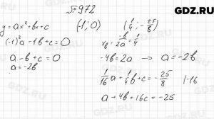 № 972 - Алгебра 9 класс Мерзляк