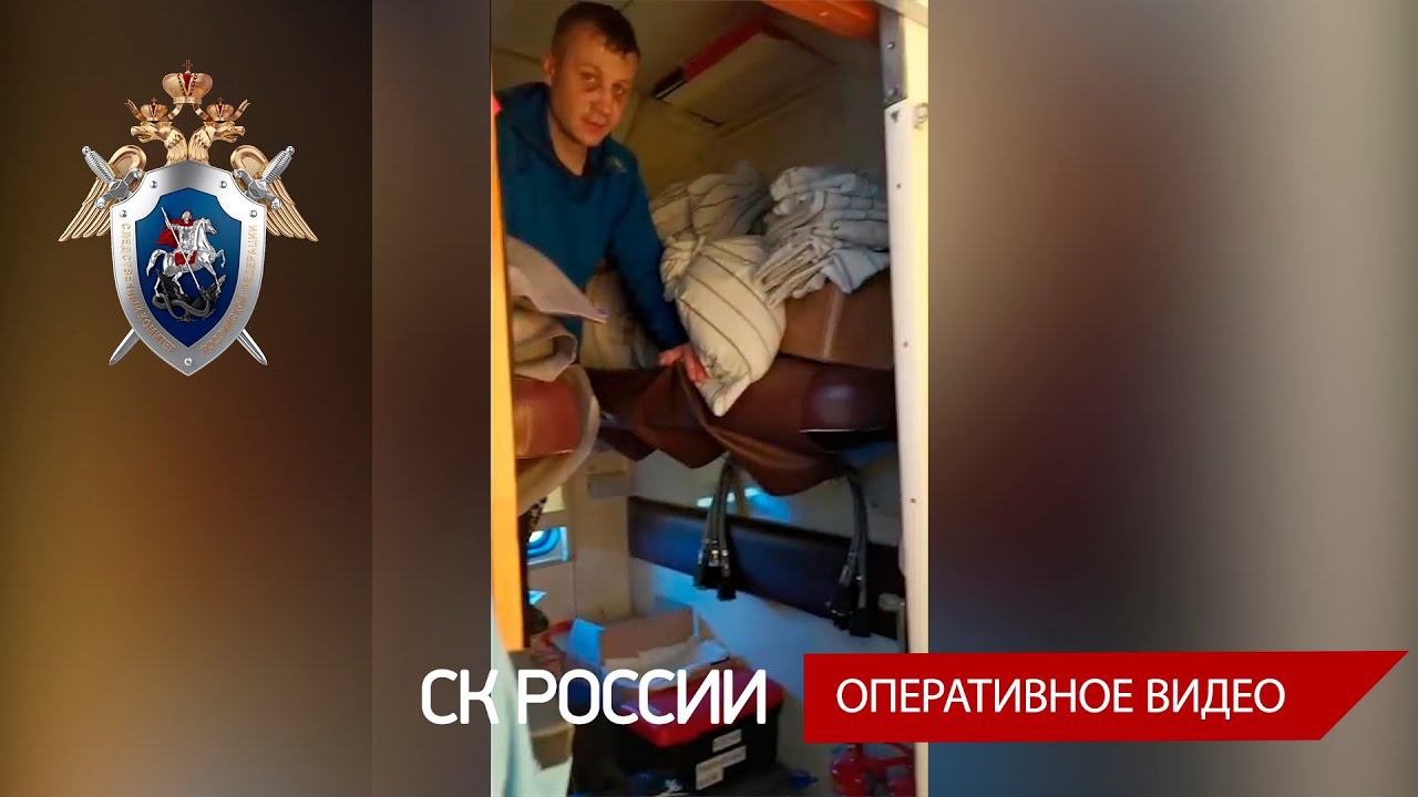 Следователи расследуют уголовное дело в отношении мужчины, совершившего преступления в поезде