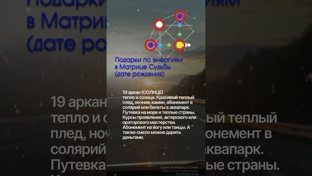 Подарки по энергиям в матрице судьбы