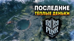 Frostpunk: The Last Autumn. Новое дополнение 2020 - Последняя Осень