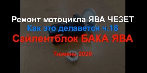 Как это дклается. Ч18. Сайлентболк ЯВА