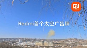 Шаттл Redmi