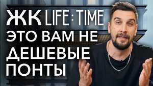 Обзор ЖК Life Time от Sminex-Интеко aka Onest: новый жилой комплекс на Пресне