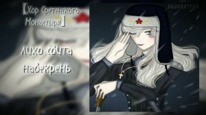 | Марш Сибирских стрелков | ХОР СРЕТЕНСКОГО МОНАСТЫРЯ| {🇷🇺}