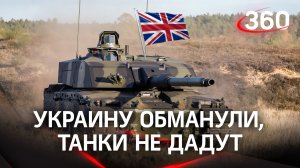 Украину обманули, танки не дадут. Великобритания утилизировала 43 бронемашины Challenger 2