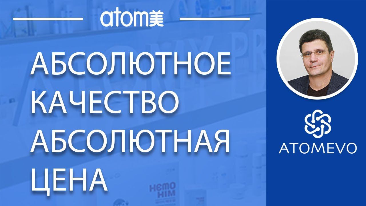 Абсолютное качество  абсолютная цена. Атоми цены на товары