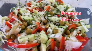 Витаминный салат/Полезный и очень вкусный!/ПП Рецепт