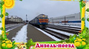 Какой транспорт скрывается за силуэтом. Виды поездов для детей.