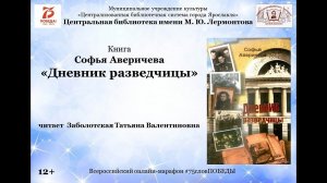 Отрывок из книги Софьи Аверичевой «Дневник разведчицы»