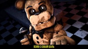 (SFM) "I Wont Let You Down" ORIGINAL ANIAMTION-(ПЕРЕВОД НА РУСКИЙ)