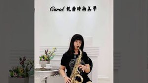 Besame Mucho 深情之吻~Alto saxophone cover by Sax Carol/薩克斯風演奏