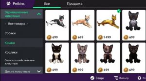 Как поменять животного в парке? Avakin Life