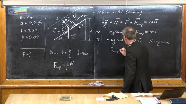 Урок 88. Движение по наклонной плоскости (ч.2) смотреть онлайн