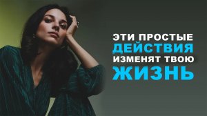 Как ИЗМЕНИТЬ свою ЖИЗНЬ, когда все НАДОЕЛО