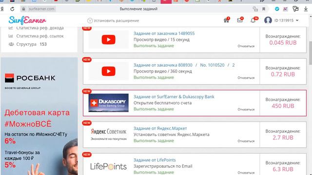 Заработать в браузерном расширении SurfEarner смотреть онлайн