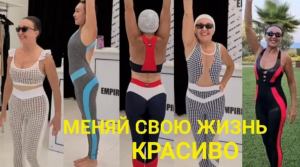 Мне 59 Одежда для спорта, йоги, фитнеса. Измени свою жизнь красиво. Красивое тело- это труд