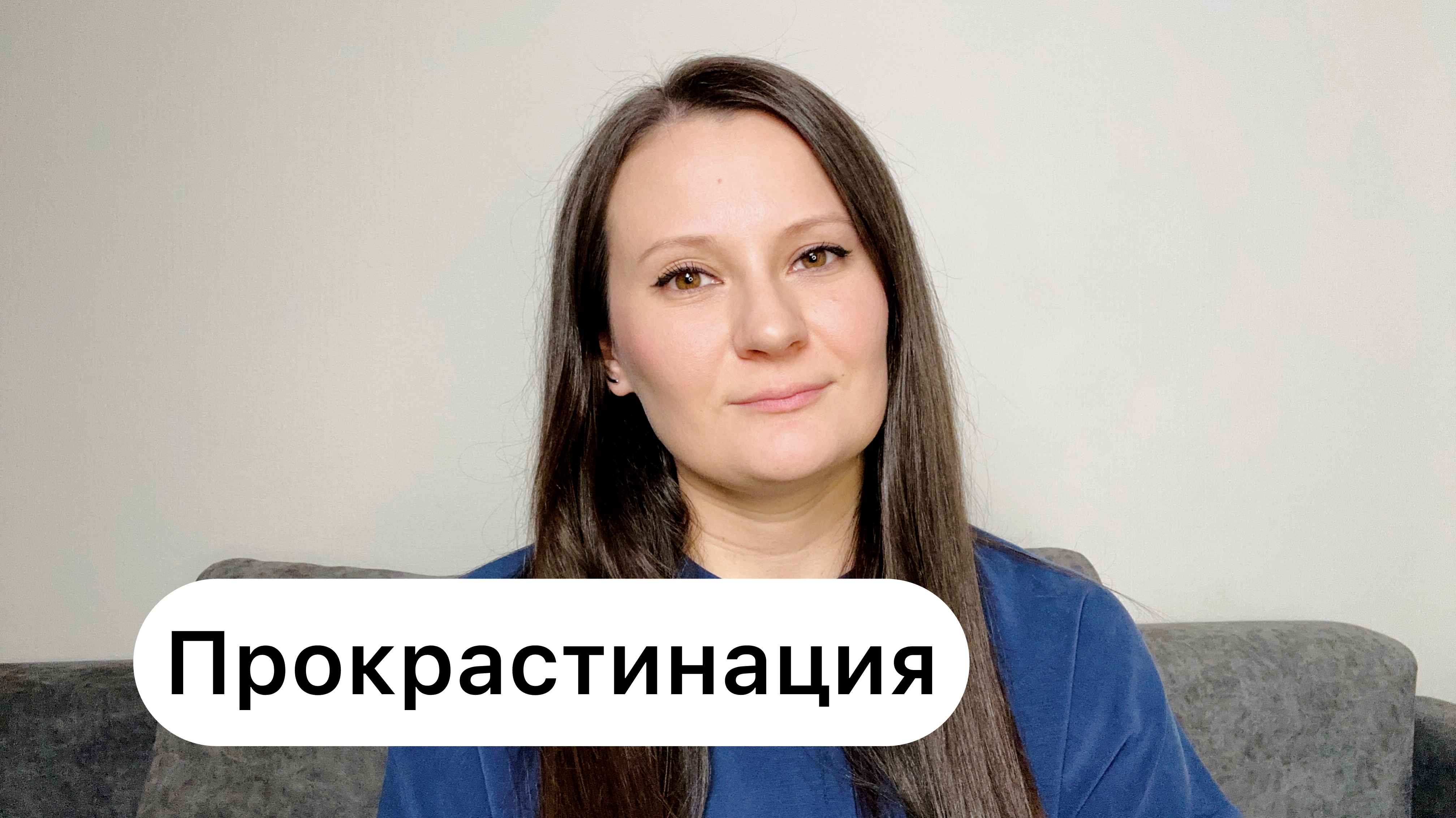 ПРОКРАСТИНАЦИЯ | ЦИКЛ ПРОКРАСТИНАЦИИ | КАК БОРОТЬСЯ
