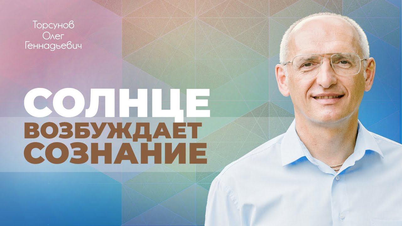 В какое время надо вставать? Как перенимать хорошее настроение друг у друга? (Торсунов О. Г.)