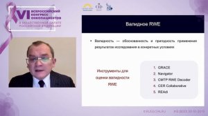 Колбин Алексей Сергеевич - Перспективы внедрения данных RWD/RWE в РФ