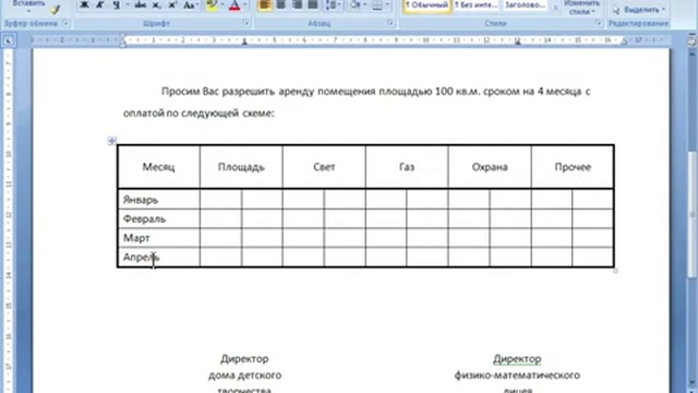 Word 21. Где собраны все команды с таблицами. СП 307 работа с таблицами. Как работать с таблицами свободиной. Word b excel Office 2019 практическая работа заявление.