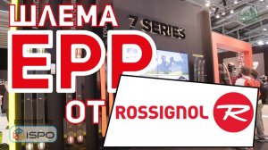 Горнолыжные шлема EPP.